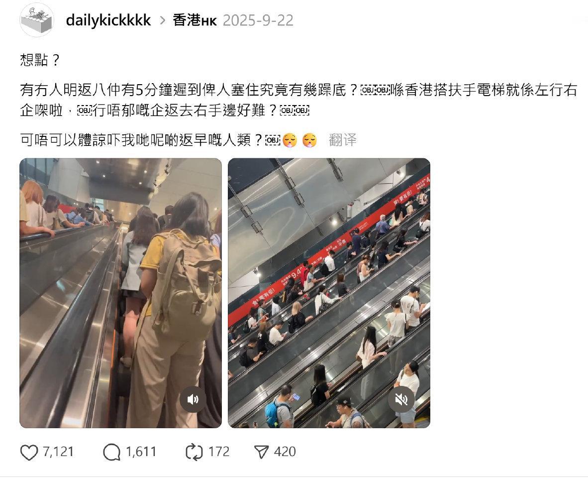 香港一名网民发帖：上班高峰期的港铁扶手电梯，有人站在左边，导致后面的人都无法行走