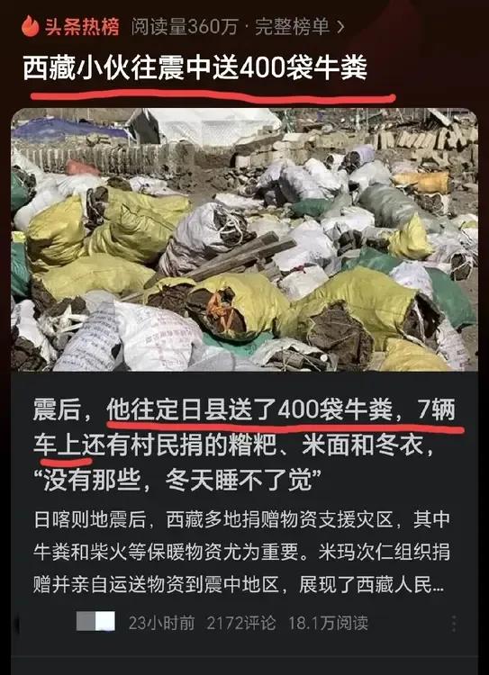 他为什么往西藏灾区送牛粪，为什么不送其他燃料？灾民为什么不烧天然气？昨天新闻上