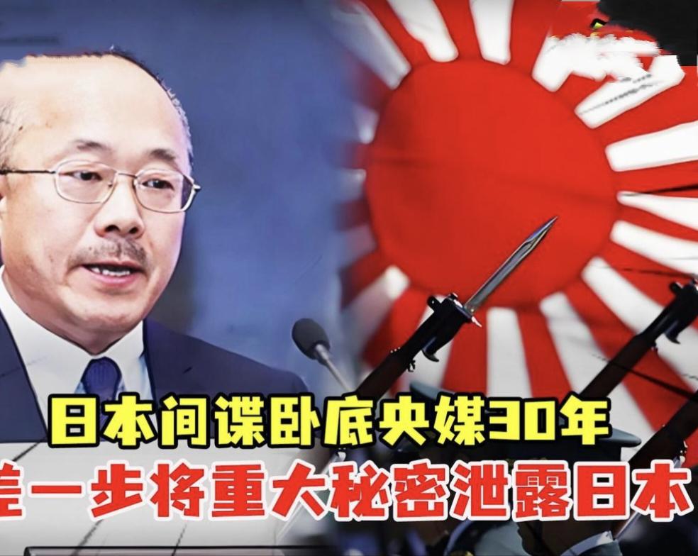 比炮火更致命的侵蚀：日本潜伏四十余年的“围猎”，国家安全部一次性公布了9起日本涉