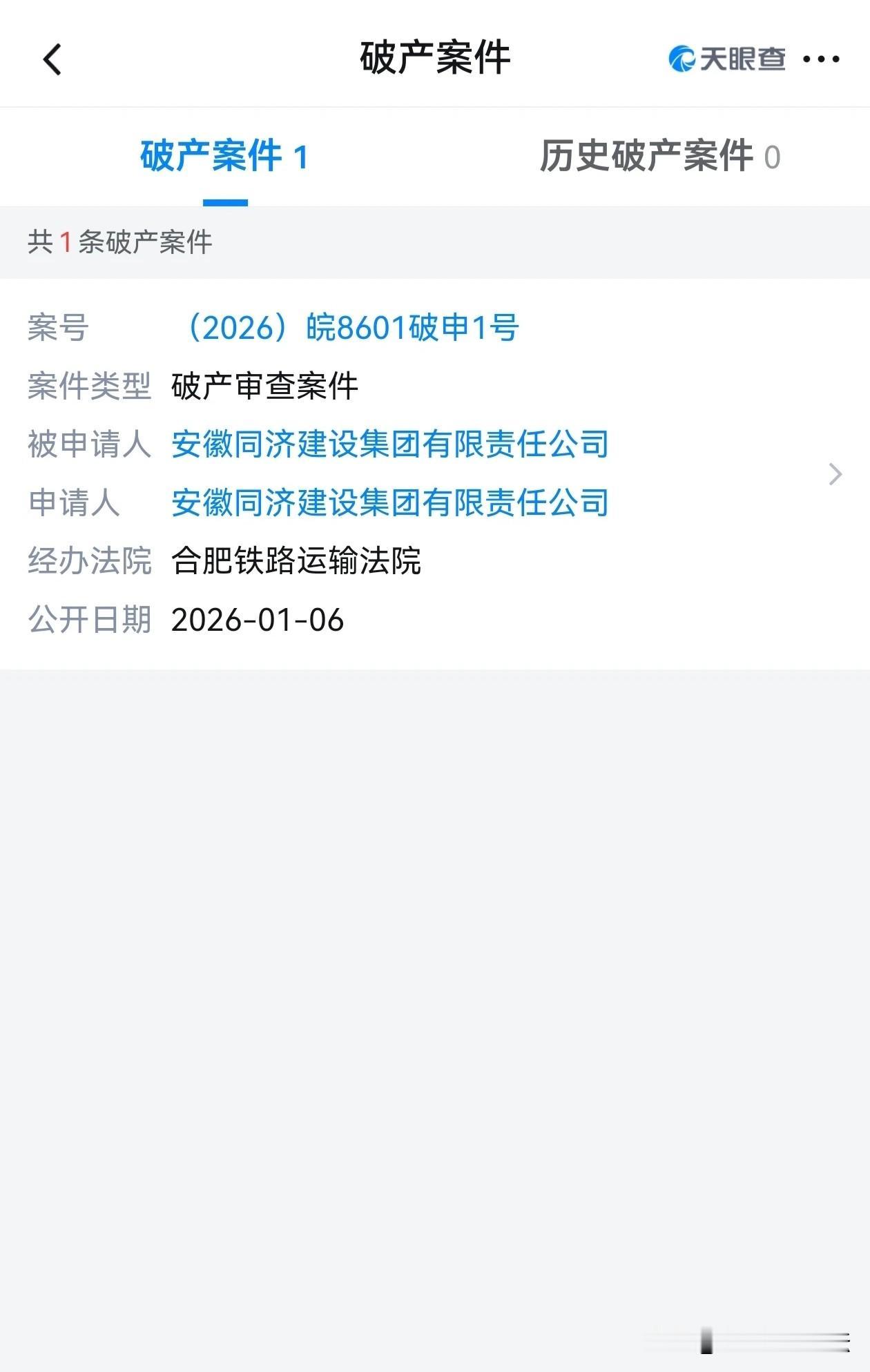 合肥建筑行业再添一颗重磅炸弹：拥有建筑工程施工总承包特级资质的安徽同济建设集团有