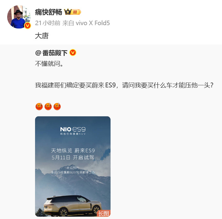 第一次心疼蔚来这也太抽象了蔚来es9比亚迪大唐