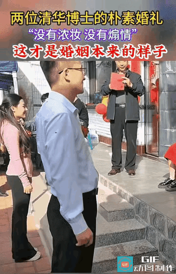 清华博士的婚礼也太戳人了！素颜穿常服也美翻，这才是爱情该有的样子！俩清华博