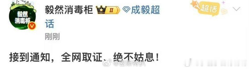 成毅对接发文回应直播争议，支持艺人合理维权，绝不姑息断章取义造谣者！​​​