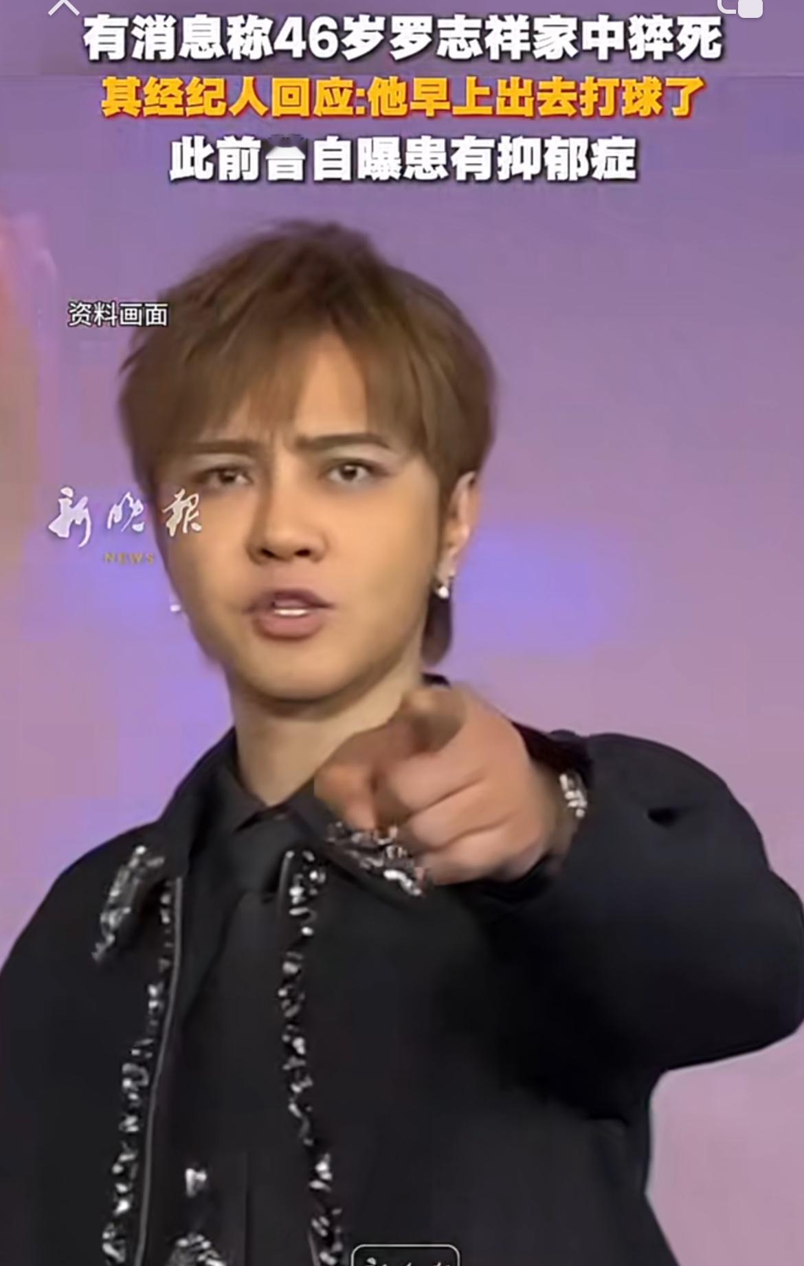 4月14日，“46岁罗志祥在家中猝死”的话题直接冲上热搜。有用户言之凿凿说罗志祥