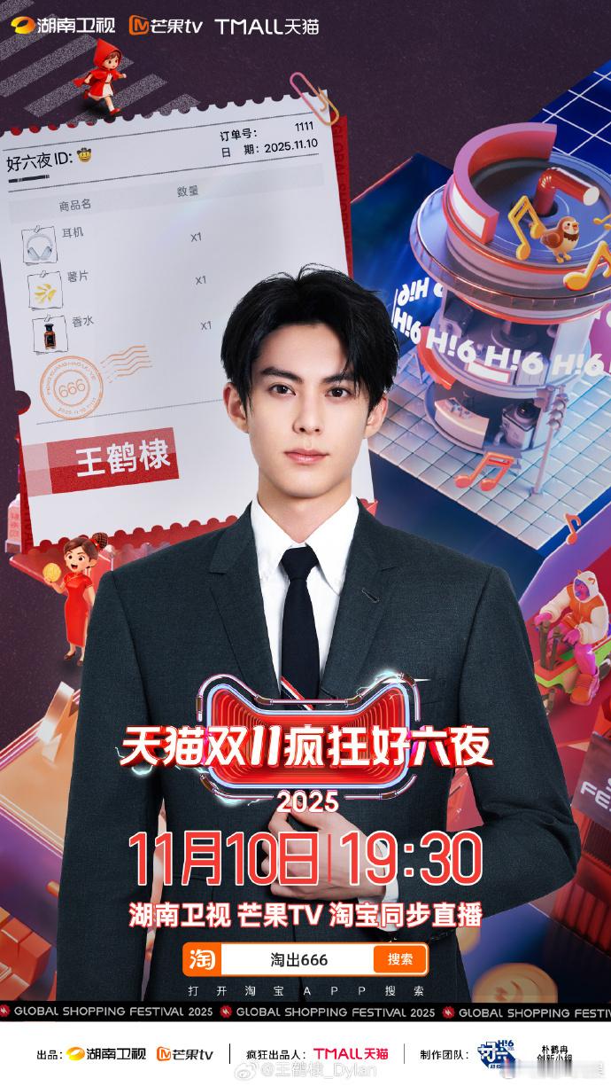 王鹤棣准备搞搞副业听说王鹤棣要在好六街搞副业，帅气外形搭配热情态度，妥妥的