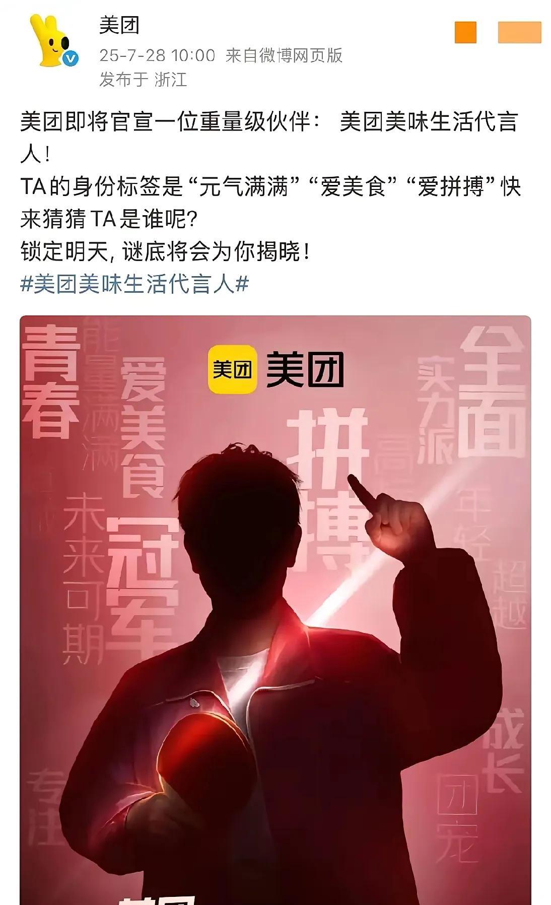 美团官宣代言人，身份标签元气满满、爱美食、爱拼搏，这还用猜吗？这么飒的图片唯有莎