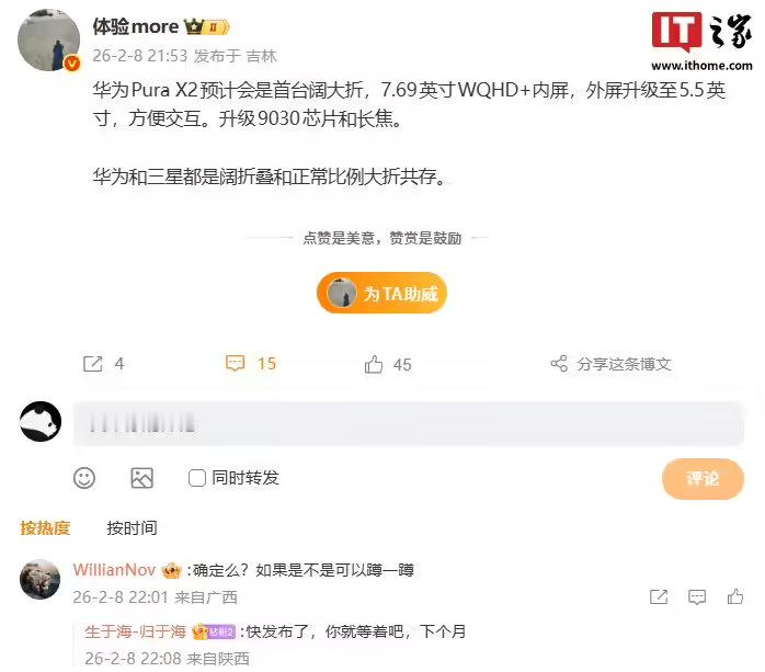 【曝华为PuraX2或是首台阔大折手机】博主昨晚发文透露，华为PuraX2
