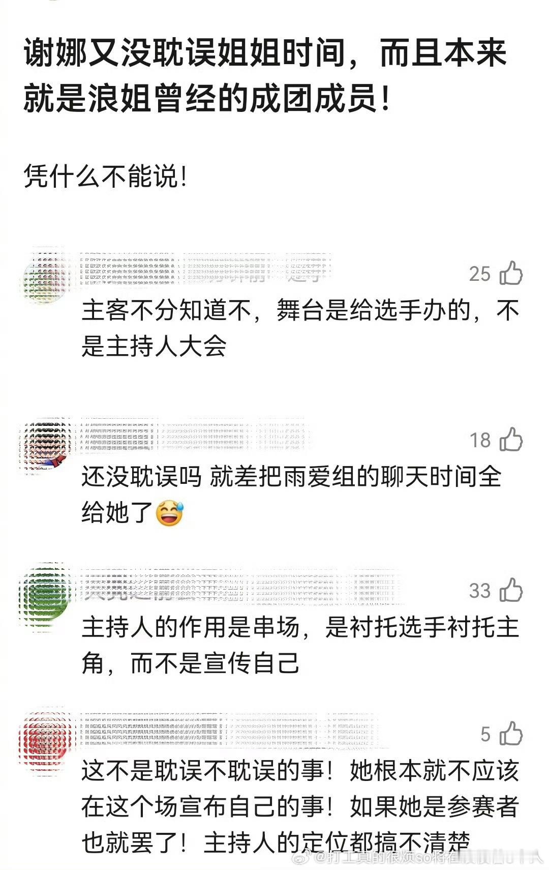 盲目支持对谢娜这癫人的一切“拷打”