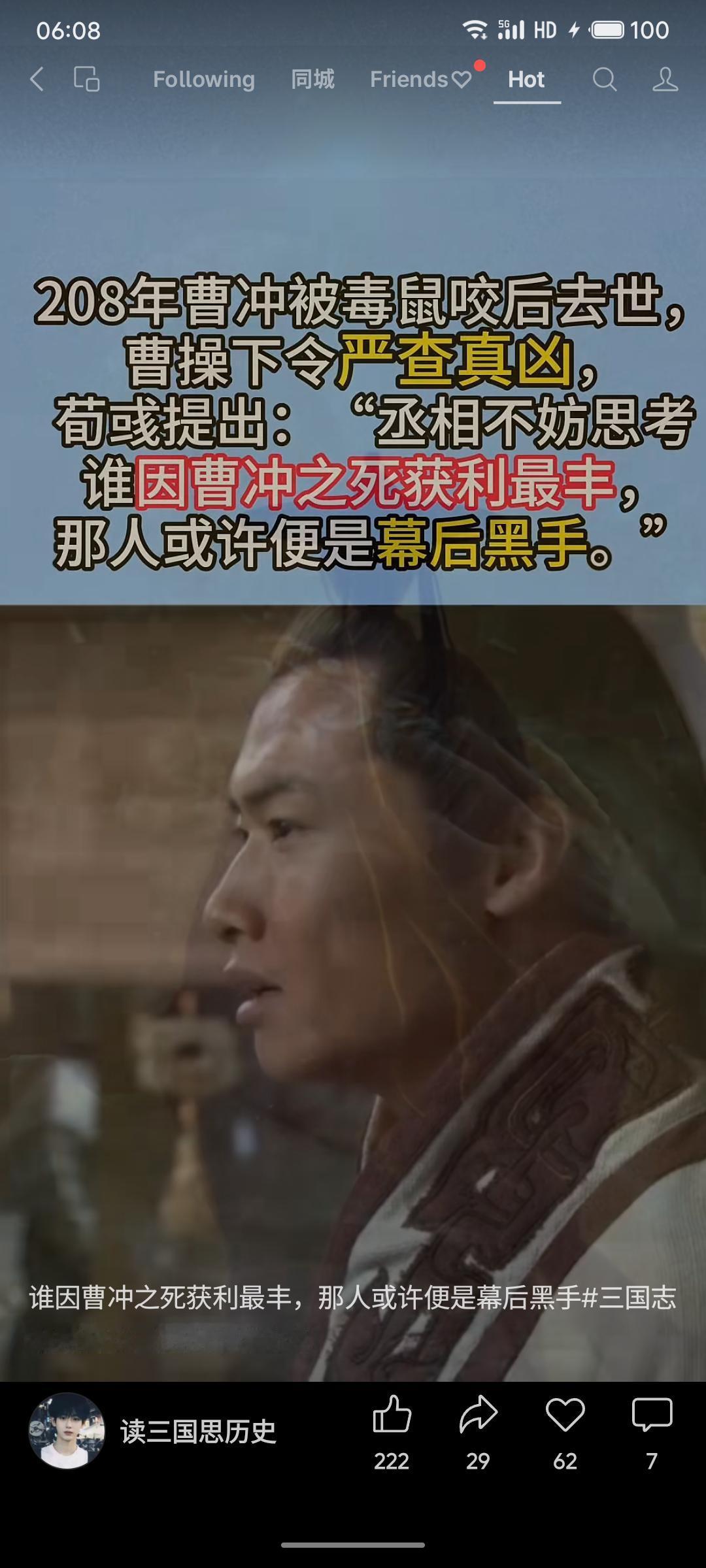 曹冲之死让曹操暴怒，荀彧一句“谁获利最丰谁就是凶手”，瞬间把历史变成宫斗悬疑剧。