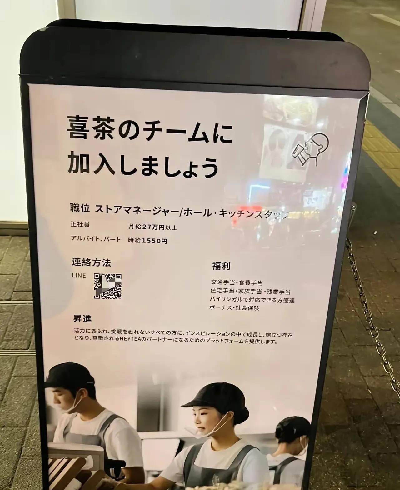 同样的工作，不同的国家工资收入就不一样。喜茶在日本时薪是1550日元，折合人民