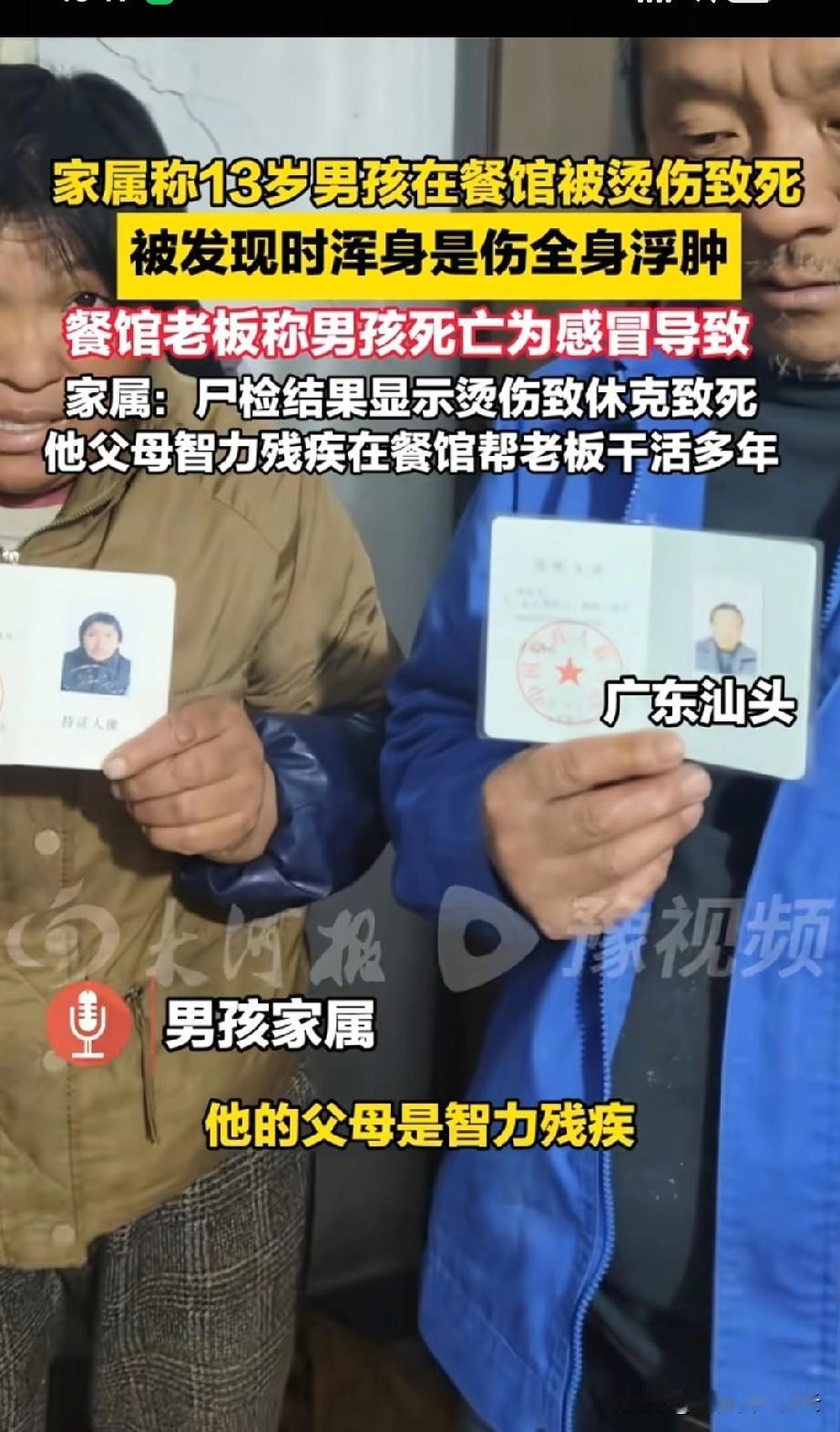 三年前，一对智力残疾的夫妻唯一的儿子在餐馆内待了一晚后，第二天人没了。餐馆老板说