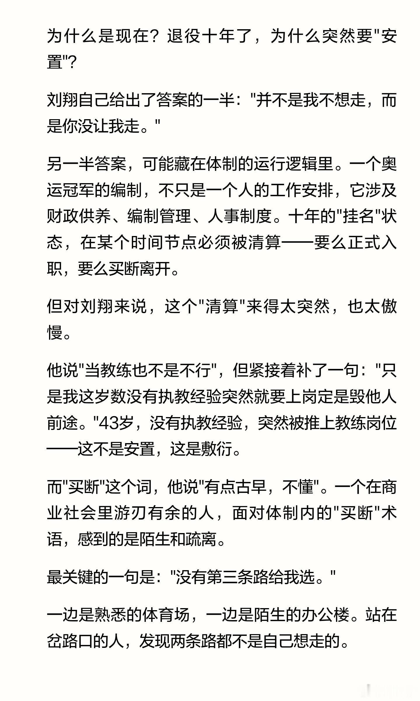 刘翔深夜再发文："搞笑吧，10年了，突然现刘翔如果买断安置费有多少​​​