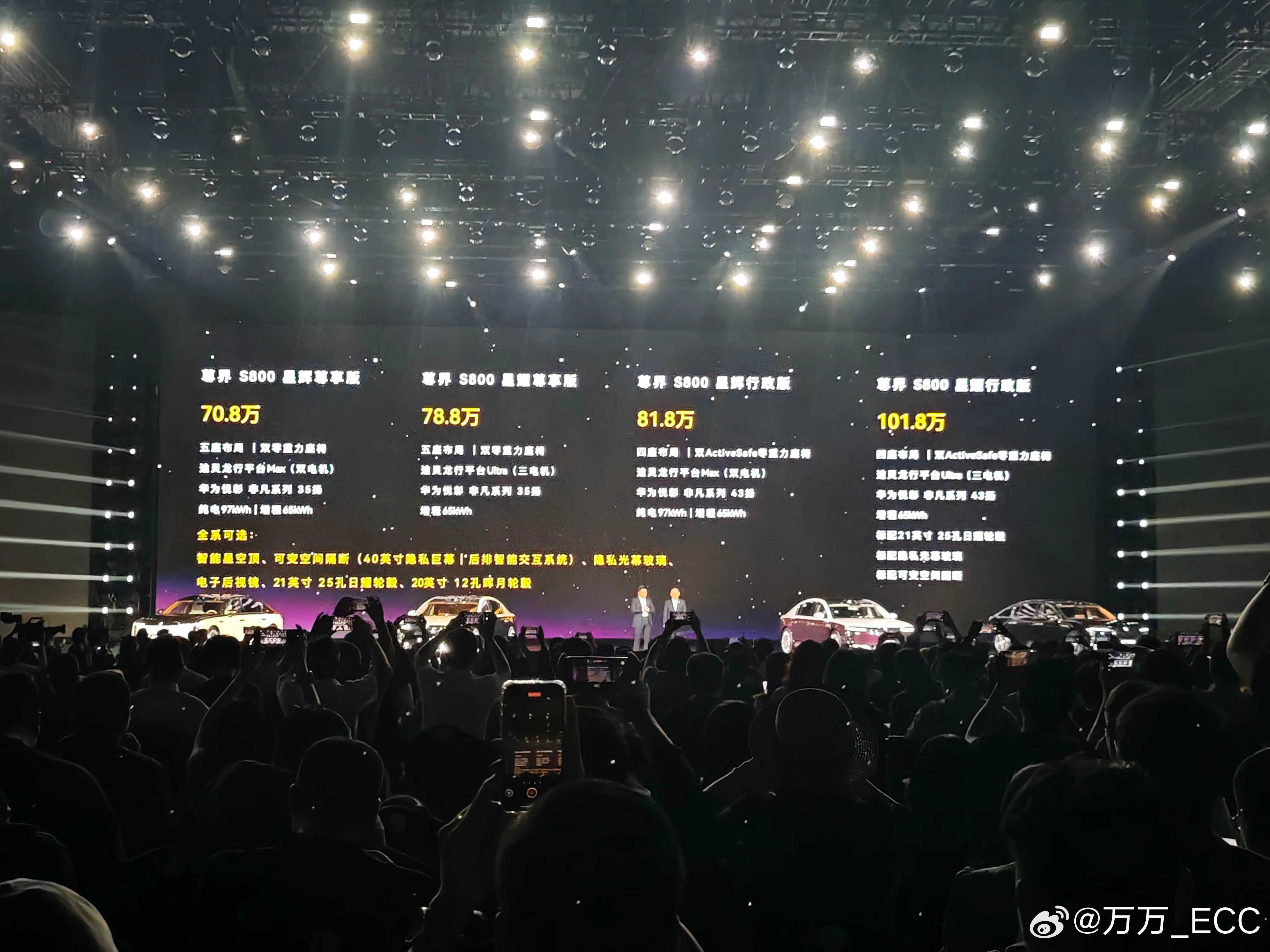 尊界S800最终售价：起步价70.8万（五座双电机，增程纯电同价）78.