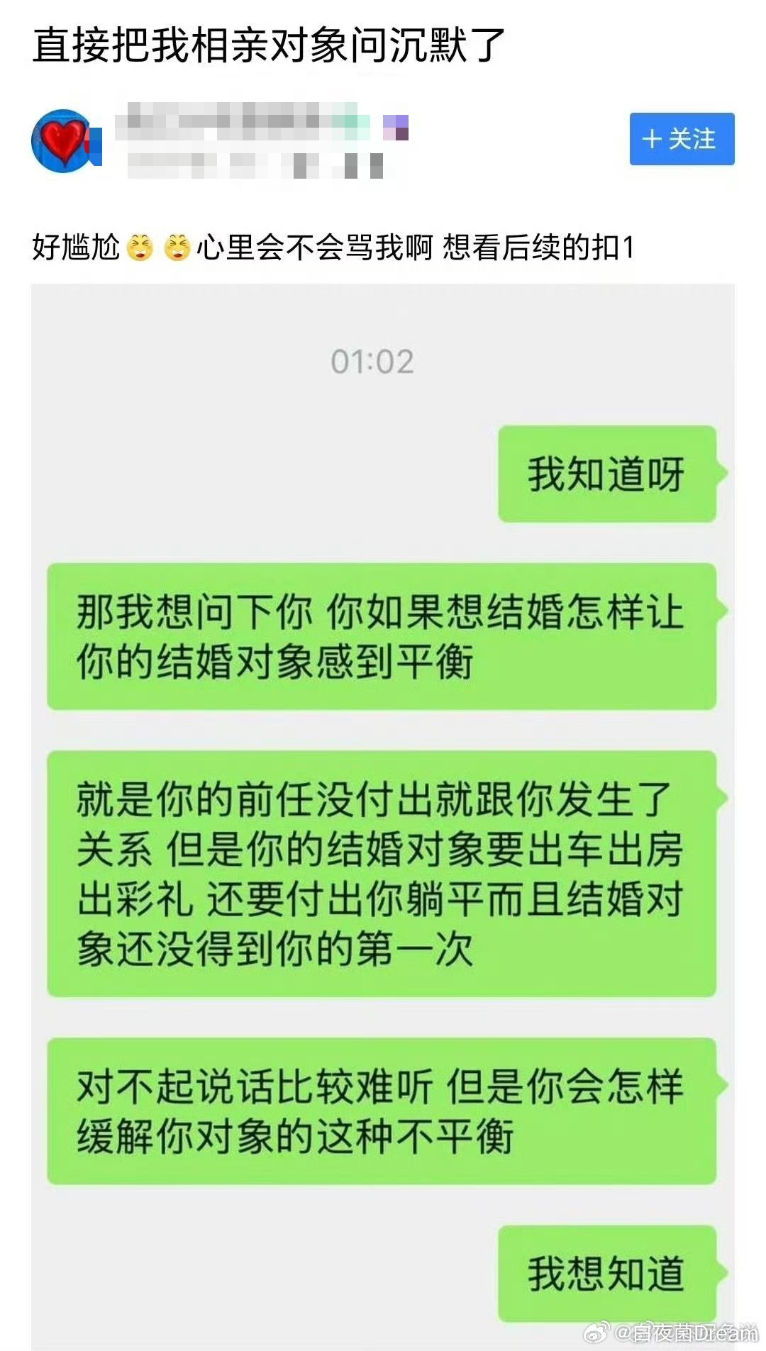 几句话直接把相亲对象问沉默了