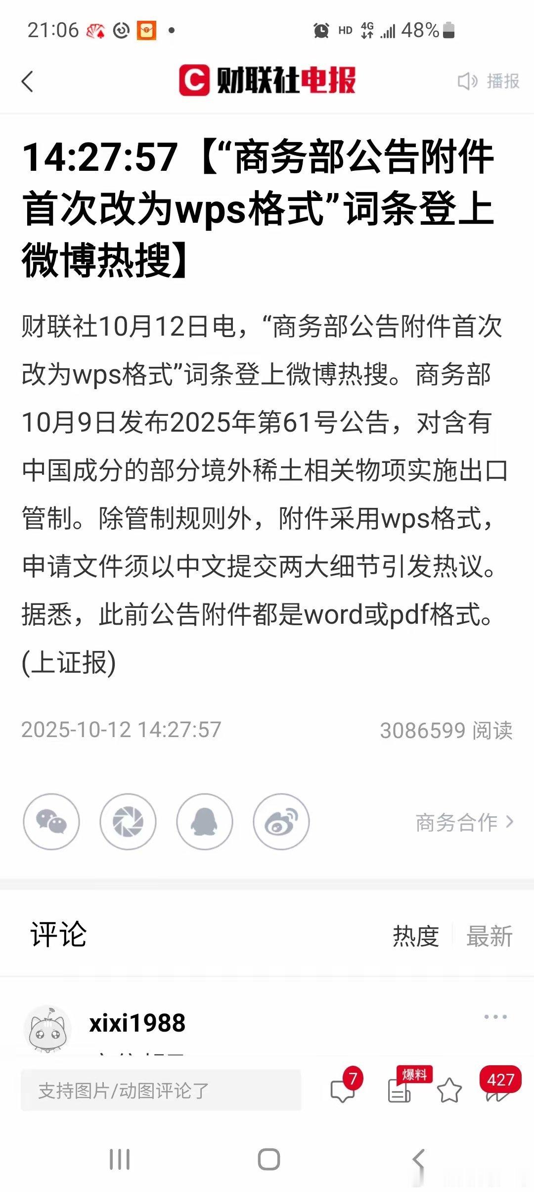 稀土永磁与芯片双双爆发，今天是强更强还是弱分化？​稀土永磁​受稀土管制以及两大稀