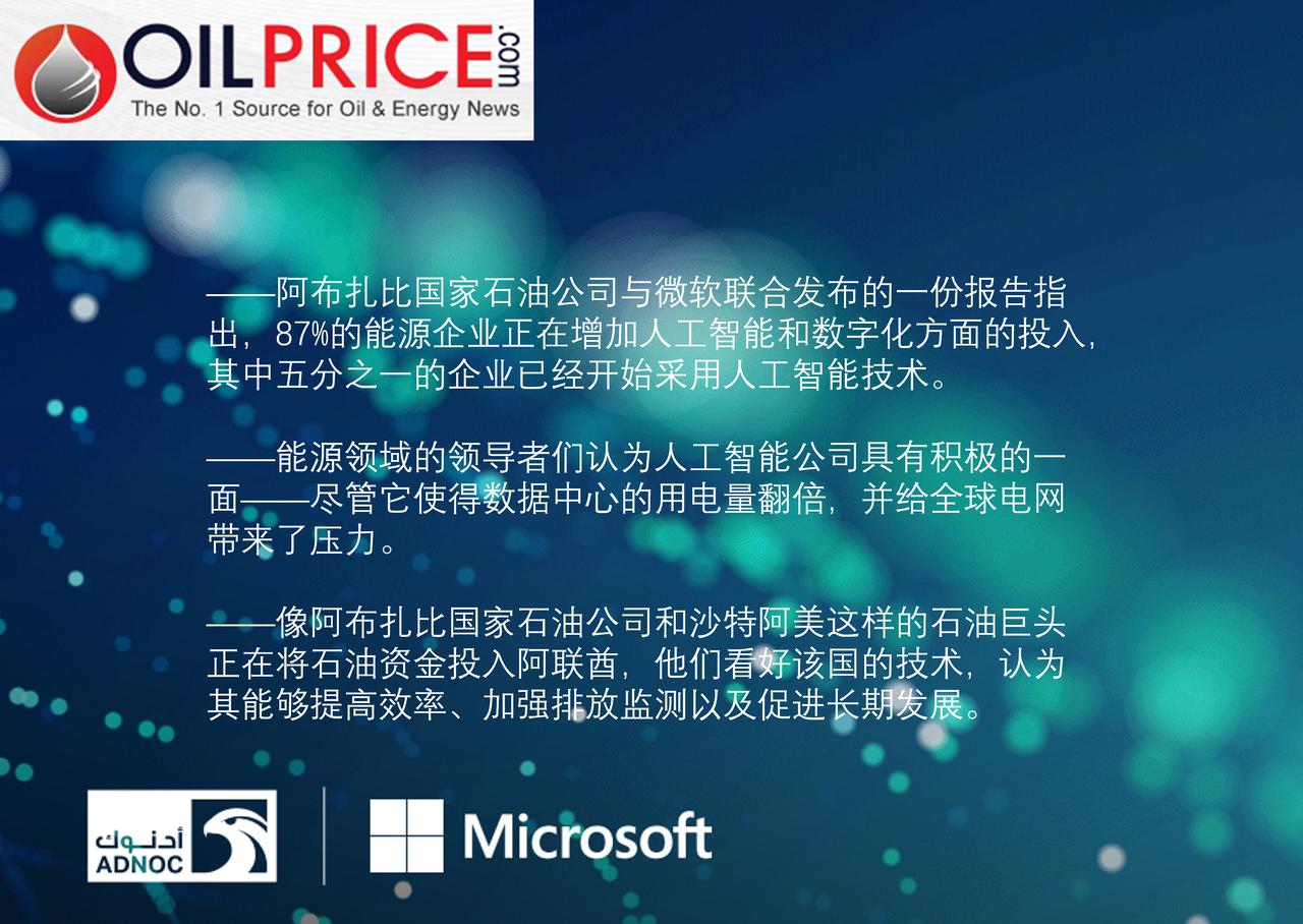 智能革命引爆能源争夺战！87%企业豪赌AI竟让全球电网濒临极限