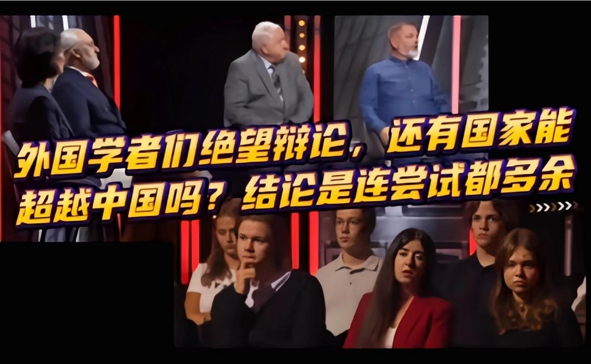 外国学者激烈争论：中国能否被超越？结论：超越中国难以为继