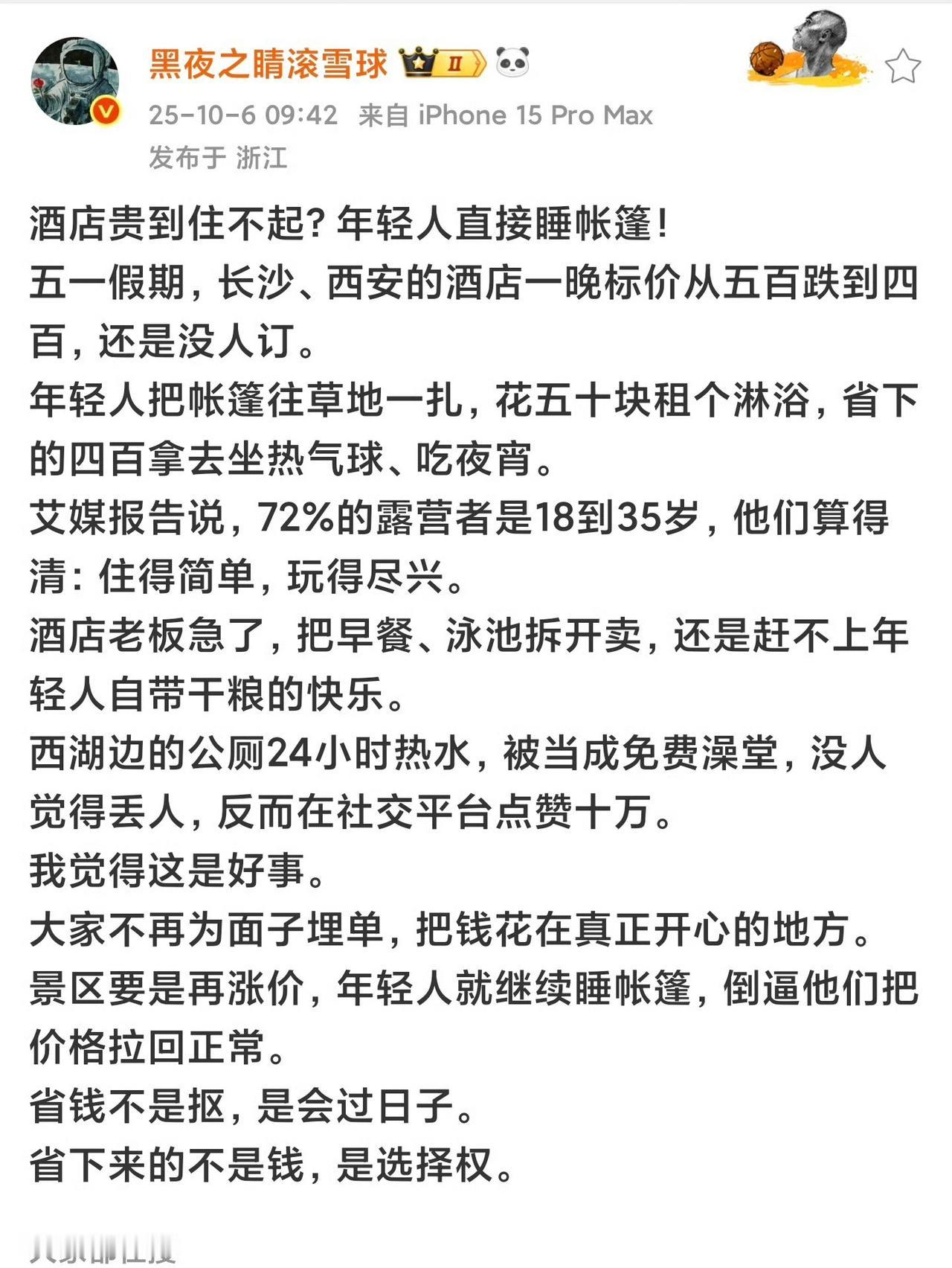 酒店贵到住不起？年轻人直接睡帐篷！​五一假期，长沙、西安的酒店一晚标价从五百跌