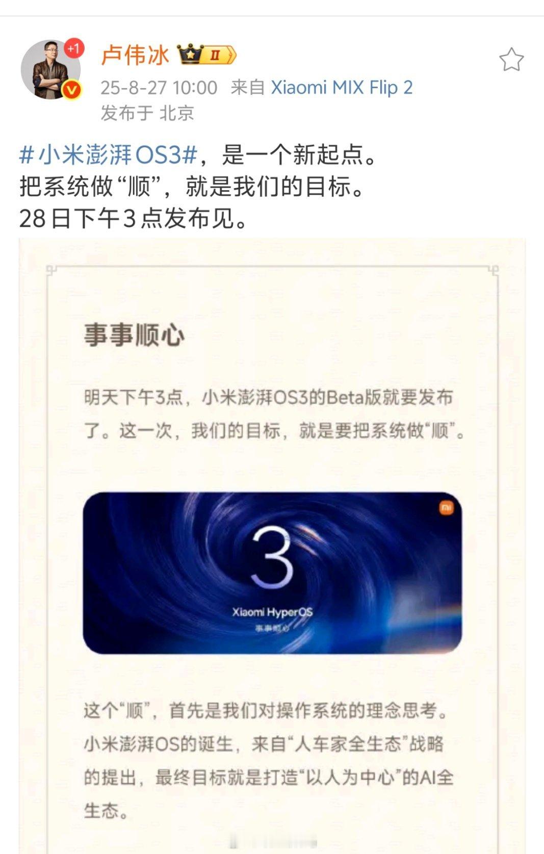 小米澎湃OS3明天发布，其实这两年小米的系统真的得好好补补课了，不能拖后腿啊​