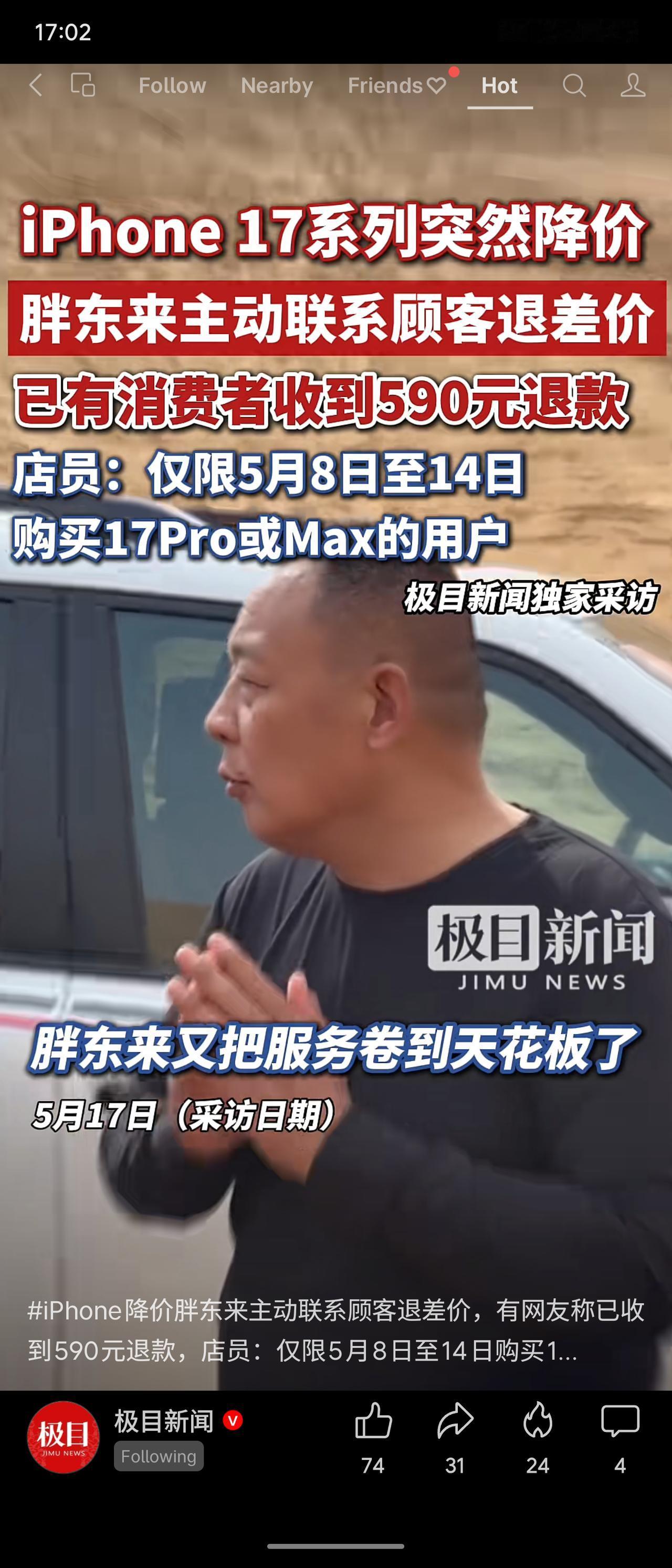 胖东来在iPhone17系列降价后，主动联系5月8日至14日购买Pro/Max