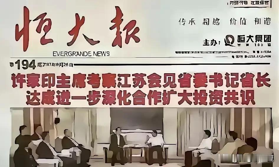细品这两张照片里的门道，真是一点都不简单，明摆着许家印迟早得翻车。两张都拍在