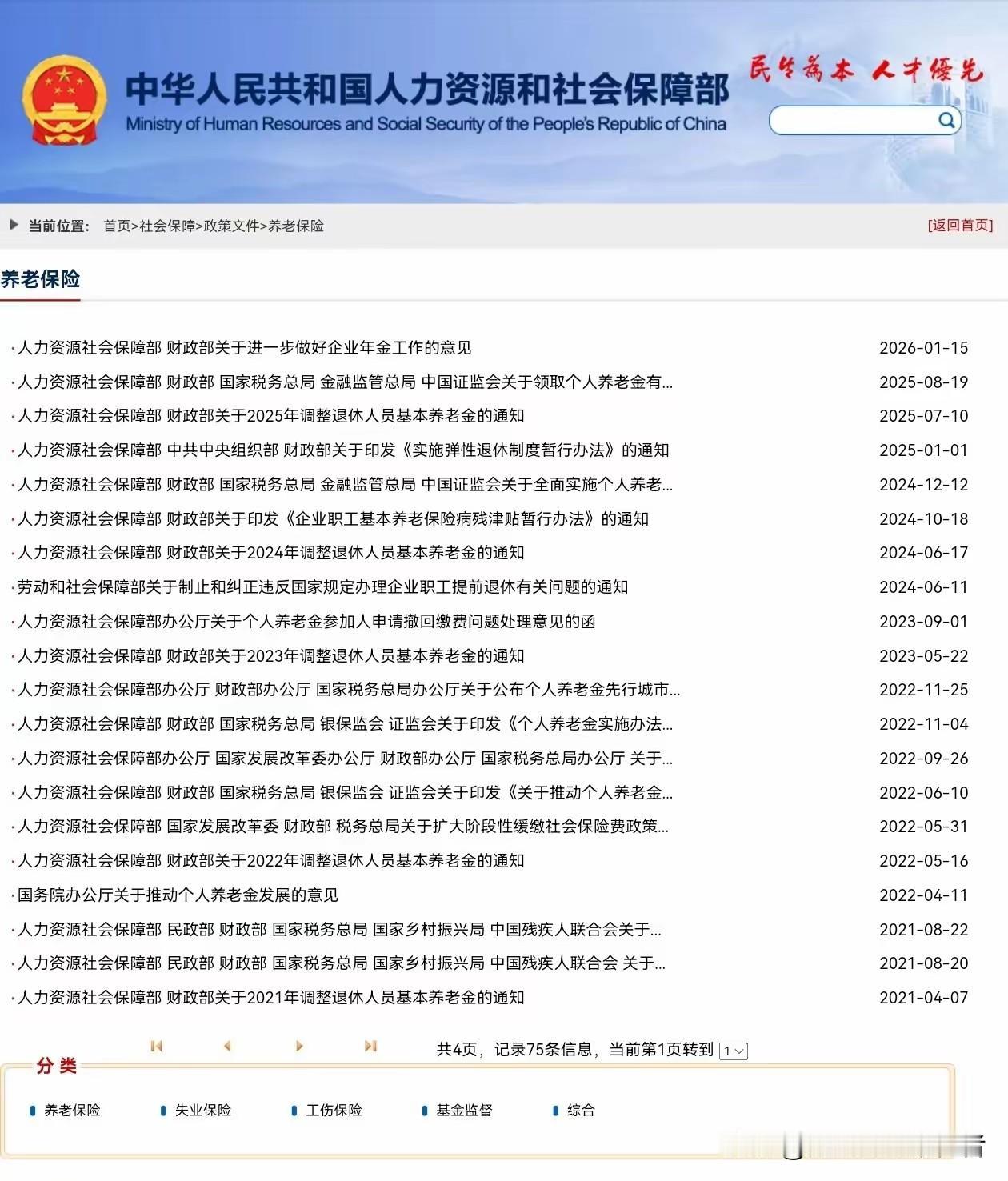 5月19日，人社部、财政部关于退休人员基本养老金调整的通知，公布了吗？今天已经