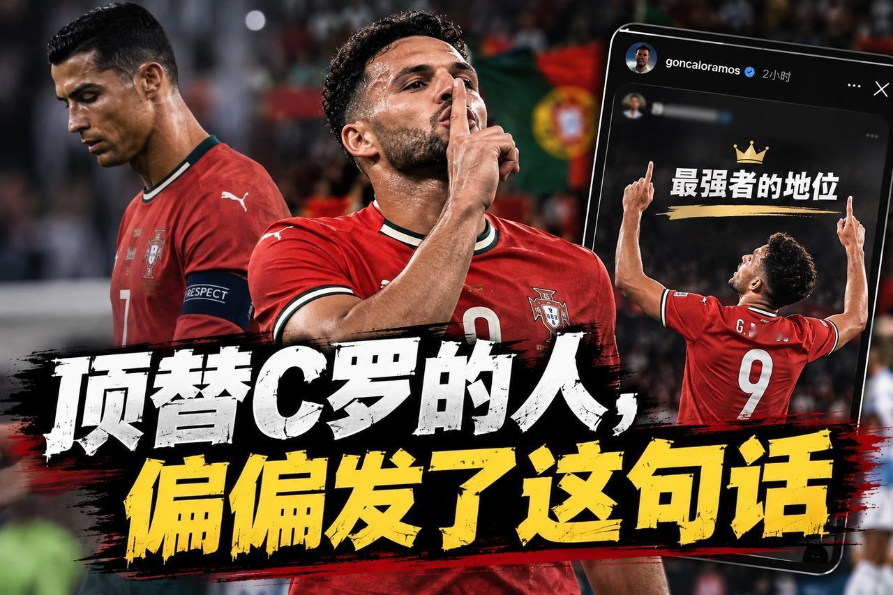 C罗离开葡萄牙国家队以后，最微妙的一幕还是出现了。不是若热·热苏斯又说了什么