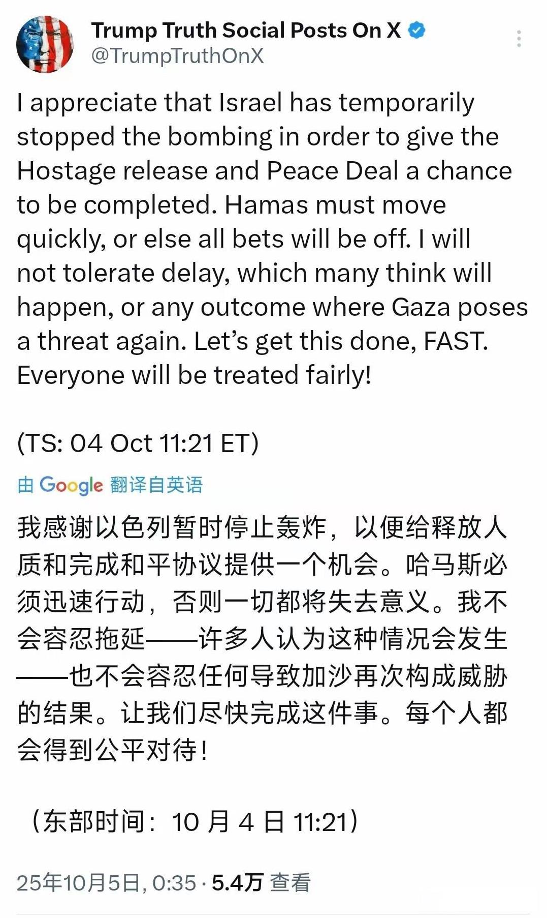 美国总统特朗普10月5日发文写道：“我感谢以色列暂时停止轰炸，以便给释放人质和完