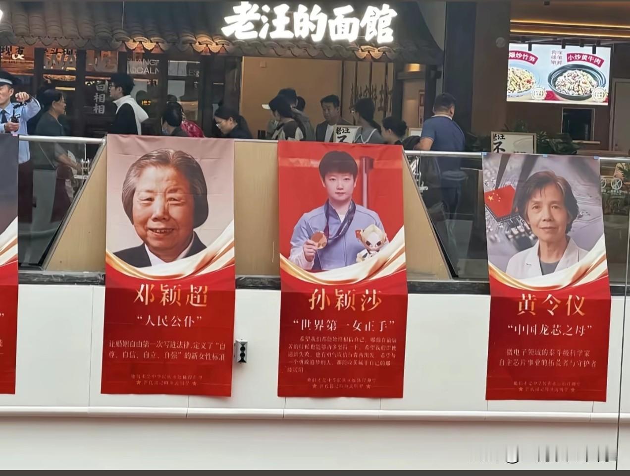 这就是孙颖莎的排场和地位，国庆节商场把她和邓颖超、黄令仪的宣传照放一起。一个