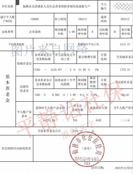 湖北仙桃养老金！仙桃属于湖北三档缴费城市，2025年激发剂7301元，比202