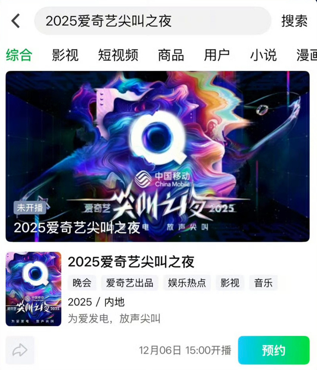 内娱热闹爱奇艺尖叫之夜全阵容官宣✨敖瑞鹏、白鹿、丞磊、邓为、何与、侯明昊、李现