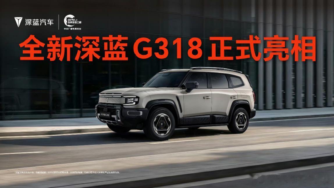 全新深蓝G318即将登场 华为乾崑双智加持的家用方盒子SUV 颜值硬朗...