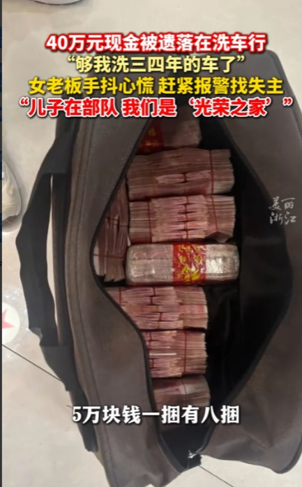 “天降横财？”近日，浙江衢州龙游县，一洗车行女老板捡到一个不起眼的黑色手提，里面