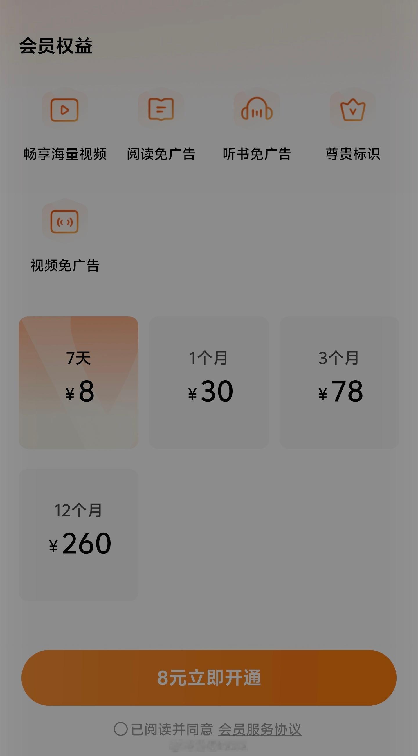 红果VIP付费红果我记得很早之前就有VIP选项了呀？不过做的也是比较隐蔽，30