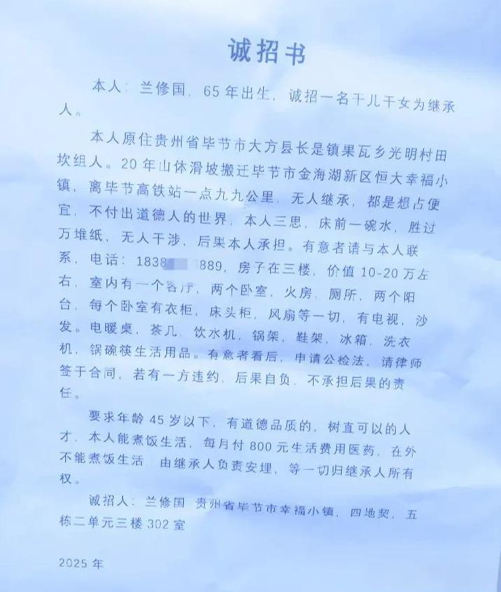 贵州毕节一名老人诚招继承人，只要他在世的时候继承人每个月给他800元生活费，等到