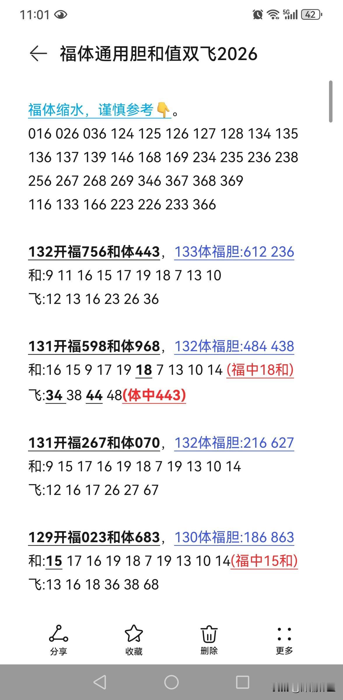 3D怎么样提高中奖率133期参考就好，千万别上头，大概率问题。