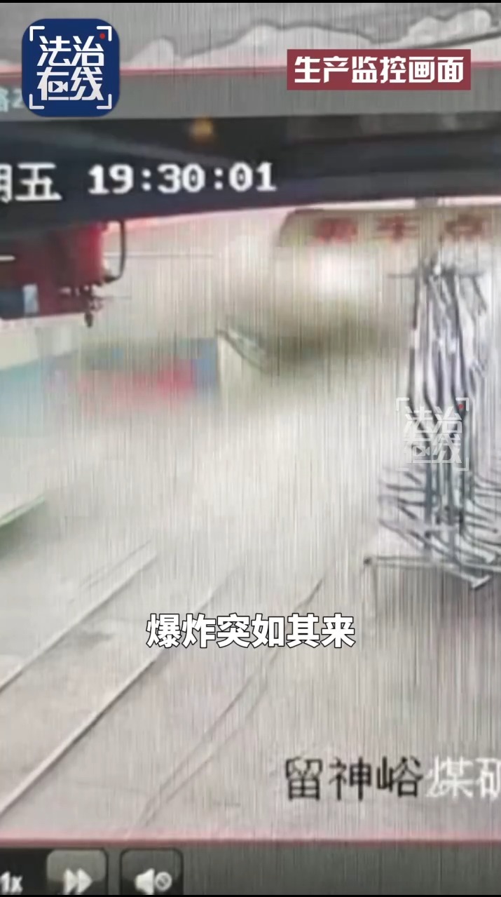 视频丨山西留神峪煤矿爆炸瞬间画面公布