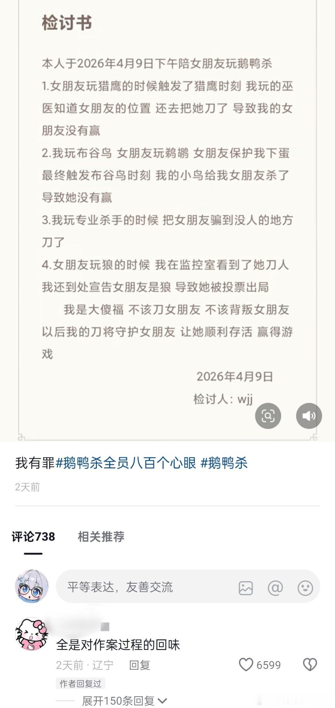 网友：情侣不要玩鹅鸭杀