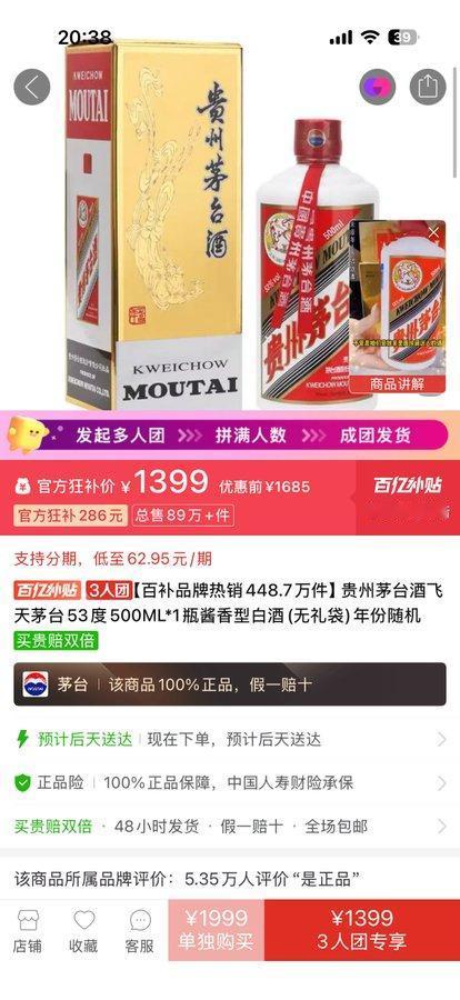 茅台价格“全线跌破1499”？飞天茅台（53度500ml）批发价确实在202