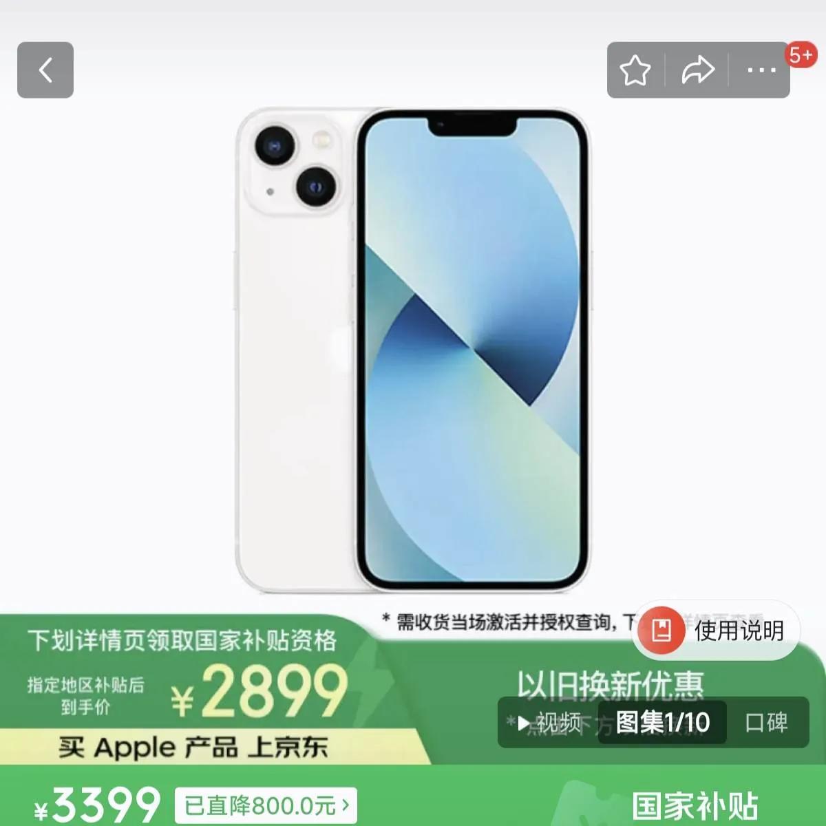 一个个都说挤牙膏一个个都说过时了但2799的iPhone13被抢到涨价后，友