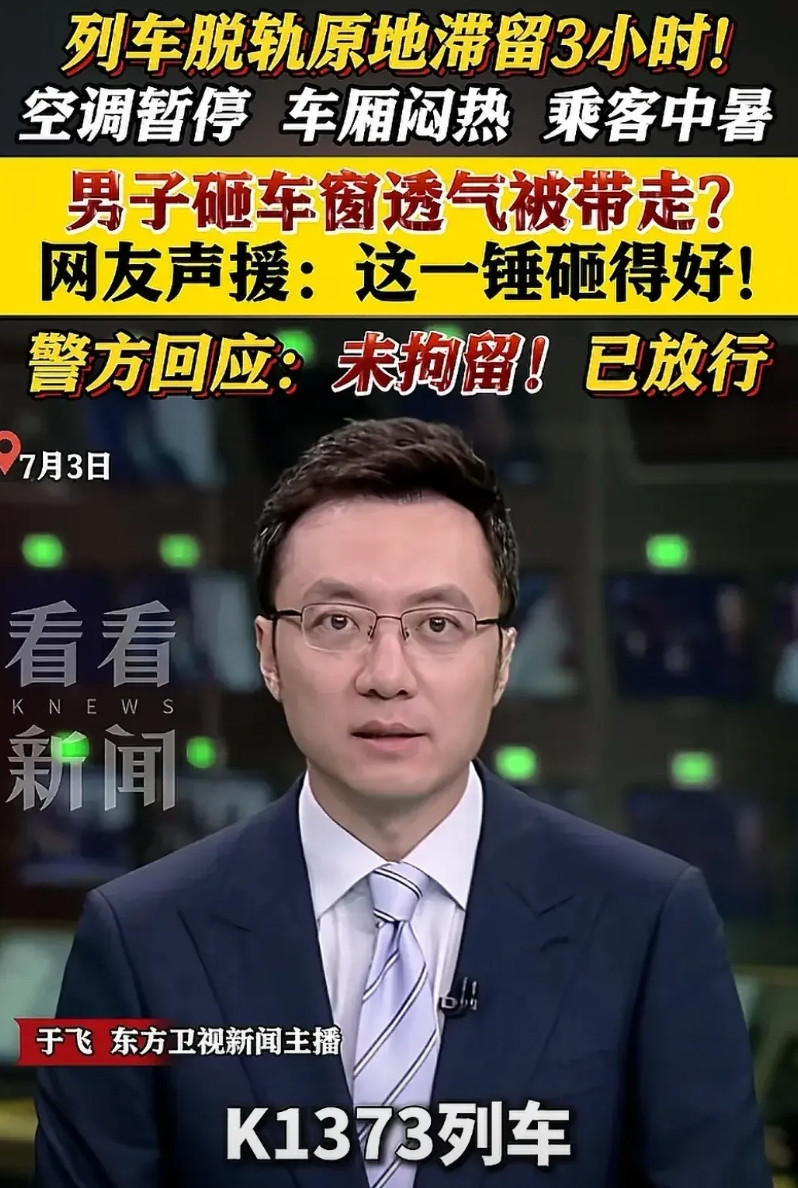 12306答复说，列车故障不开门是为旅客安全。这样说咋一听觉得有道理，但是细品一