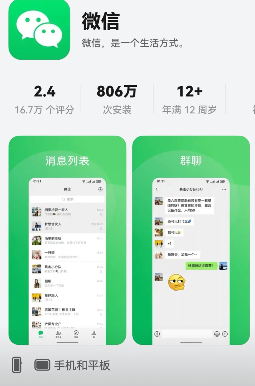纯血鸿蒙版微信安装量从700万到800万只用了10天，预计到本月底有望突破100