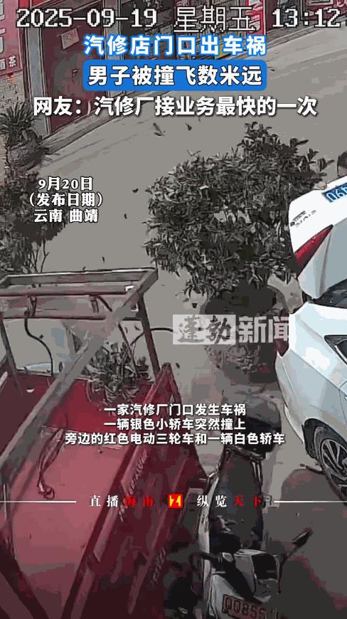 这就是命啊！9月19日，云南曲靖，一男子去汽修店做保养，车子停在门口排队，他下车