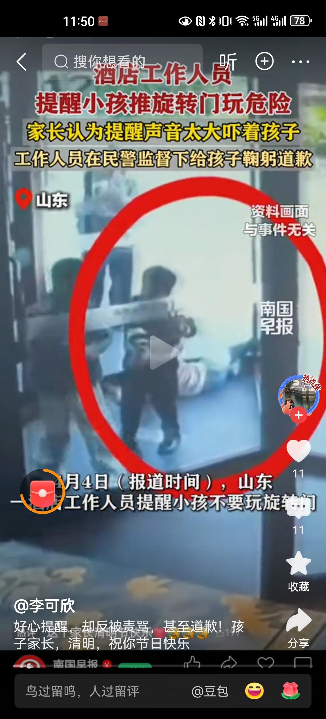 这是发生在山东某酒店，有三个小孩推着旋转门在玩耍，旋转门飞快在旋转，其中还有一个