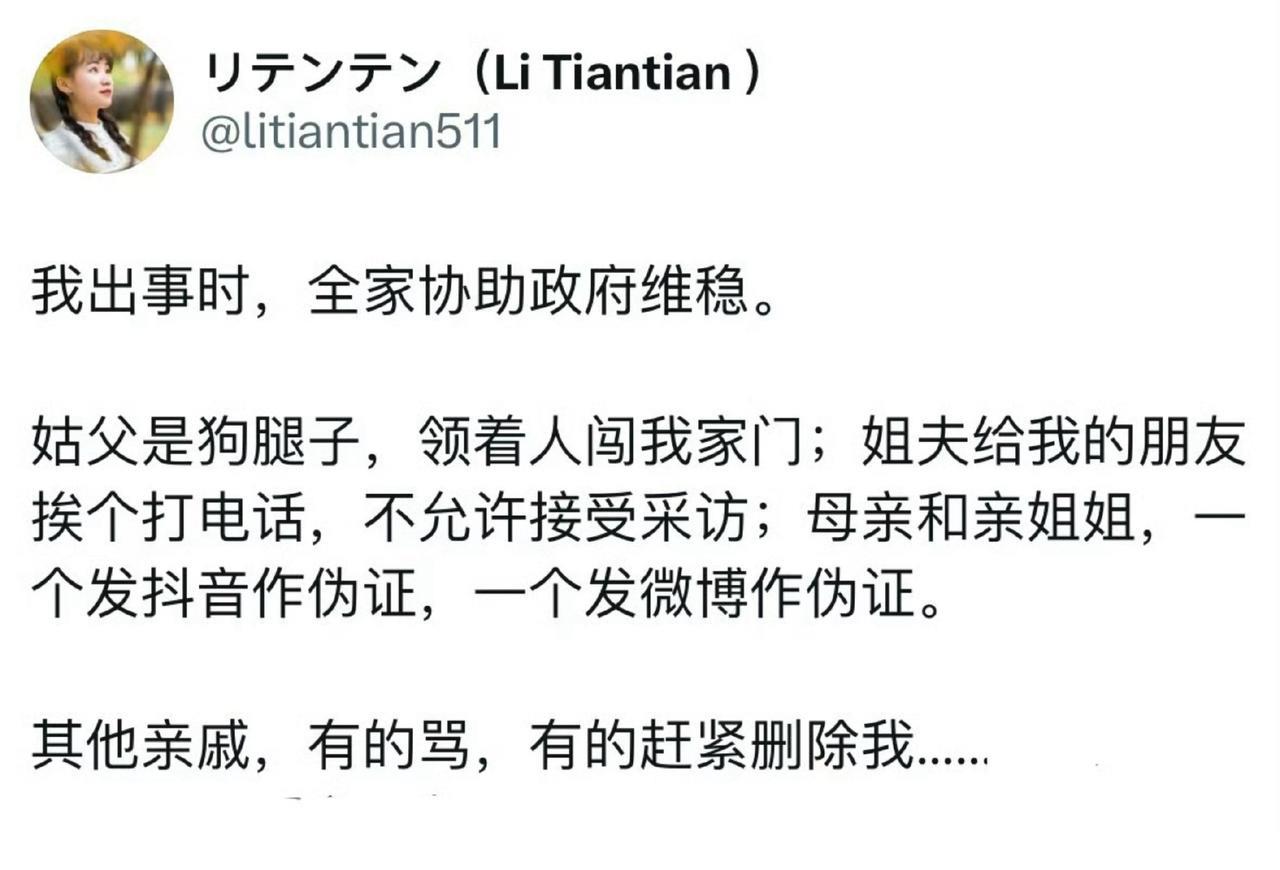 曾经被公知们热捧，现在润到日本去的知名精日李田田，又在网上哭诉她被全家人出卖和迫