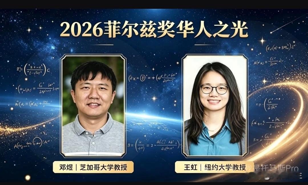 当地时间7月23日，美国费城国际数学家大会开幕，一则重磅喜讯传了回来！王