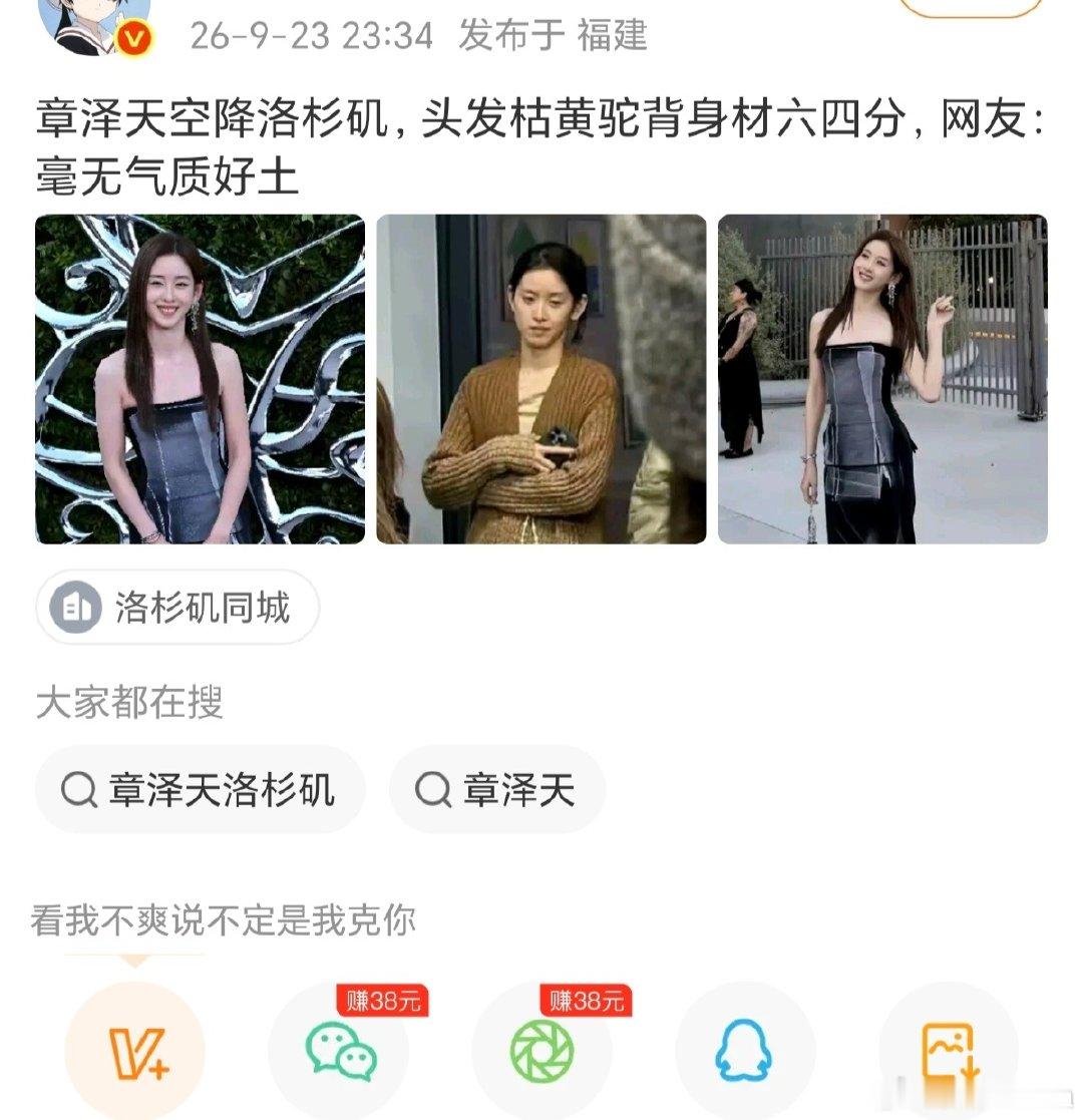 章泽天，这么漂亮的上嫁美女，居然被人辱骂成那样。（见图）发现越是过得好的美女，在网上越容易受到恶意攻