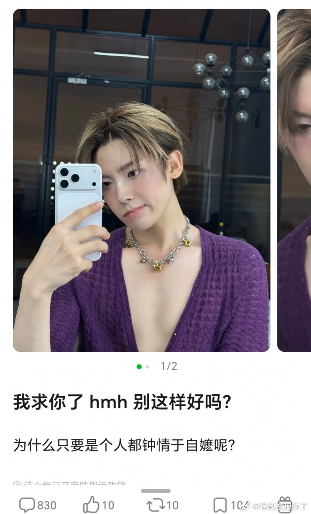 侯明昊自拍又双叒叕被审判了