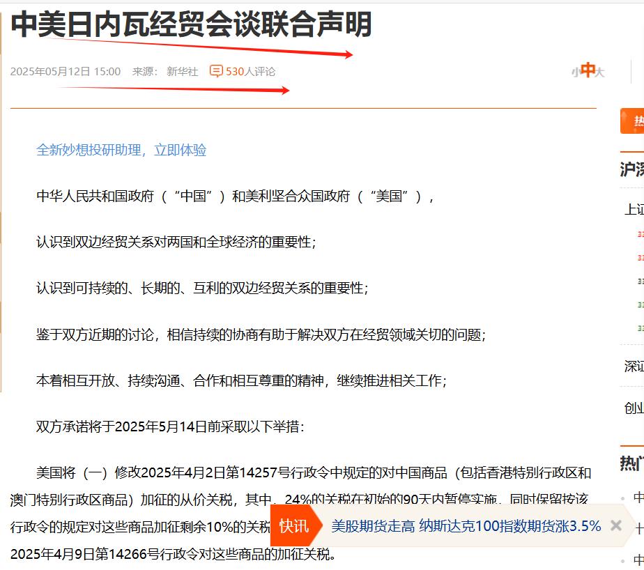 加征的关税取消了！中美会谈声明来了，基本回到关税前状态，由美发起的关税闹剧结束