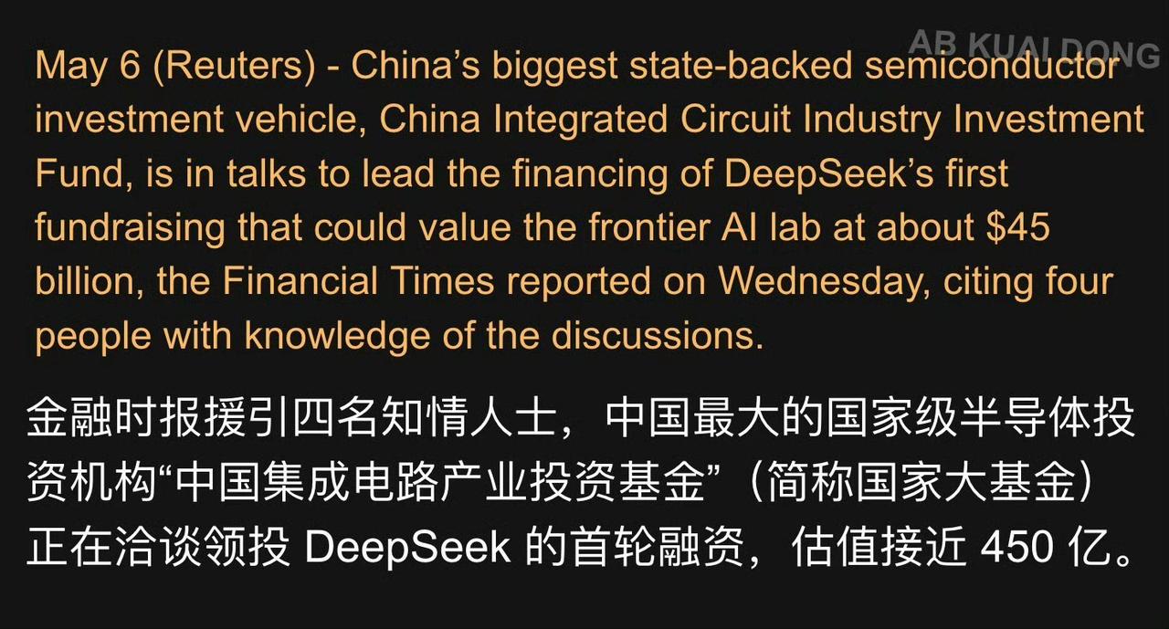 路透社、金融时报：DeepSeek在进行首轮融资谈判，东大“国家大基金”牵头进